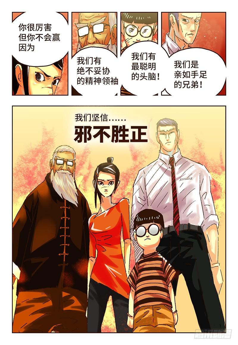 恶偶 (天才玩偶)四十八话