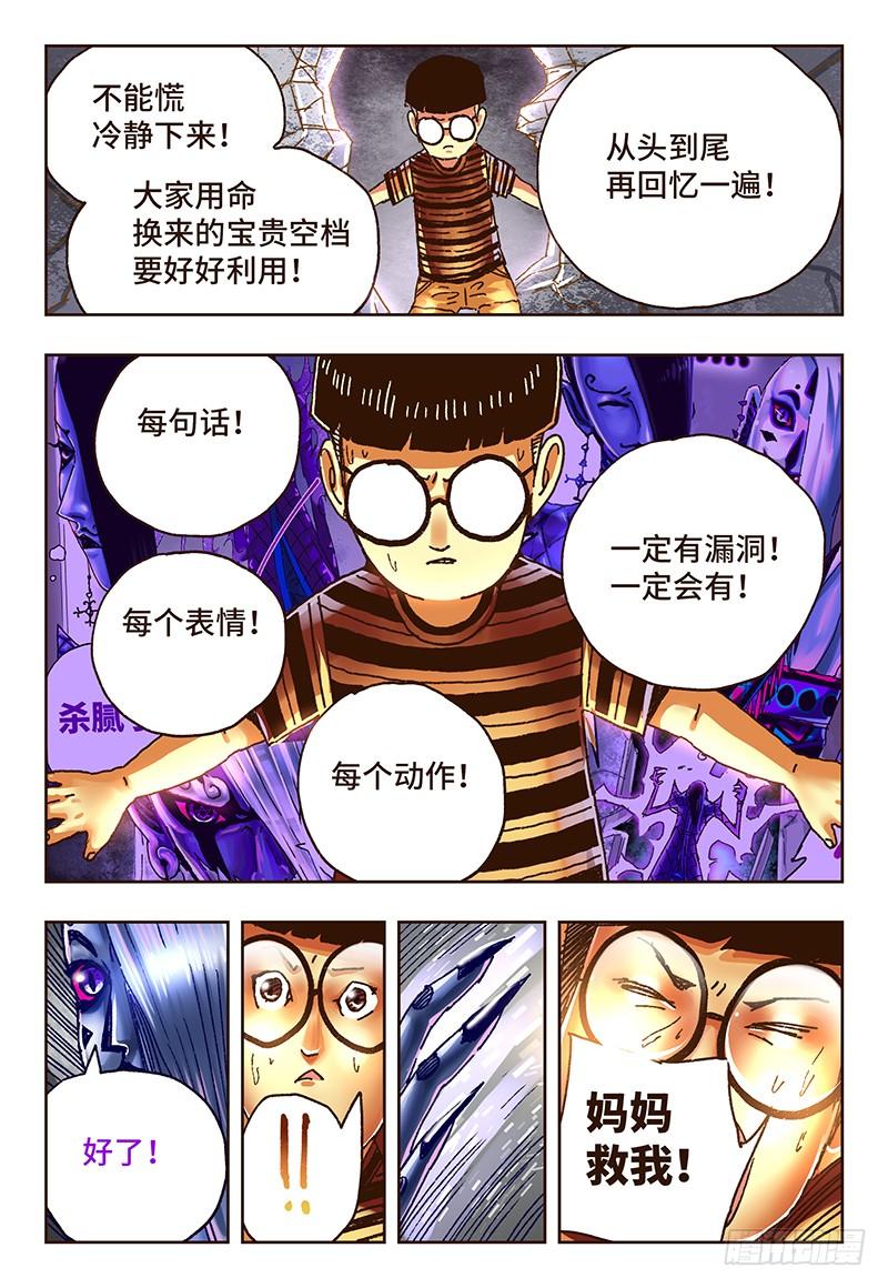 恶偶 (天才玩偶)四十九话