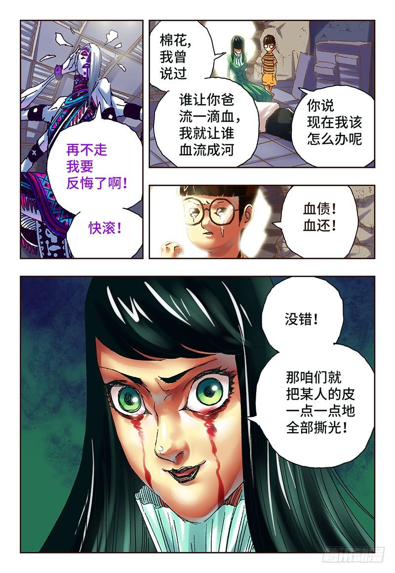 恶偶 (天才玩偶)五十话