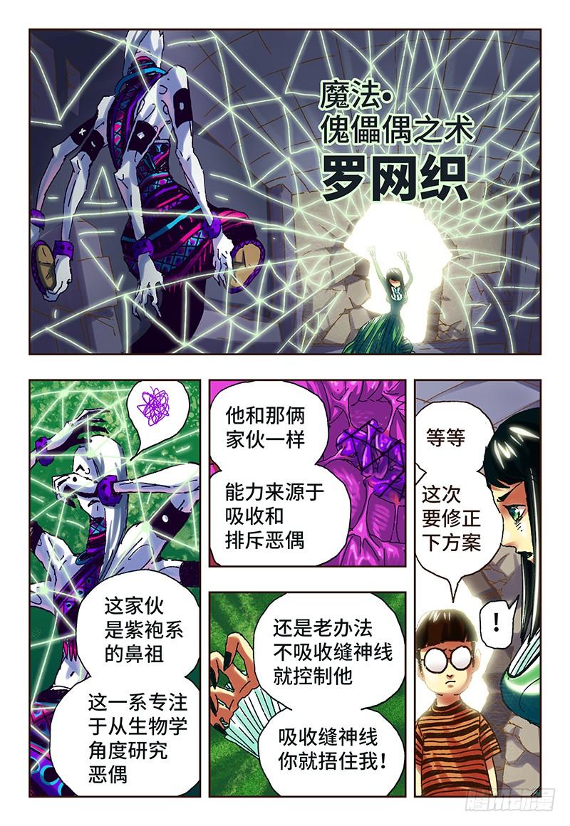 恶偶 (天才玩偶)五十话