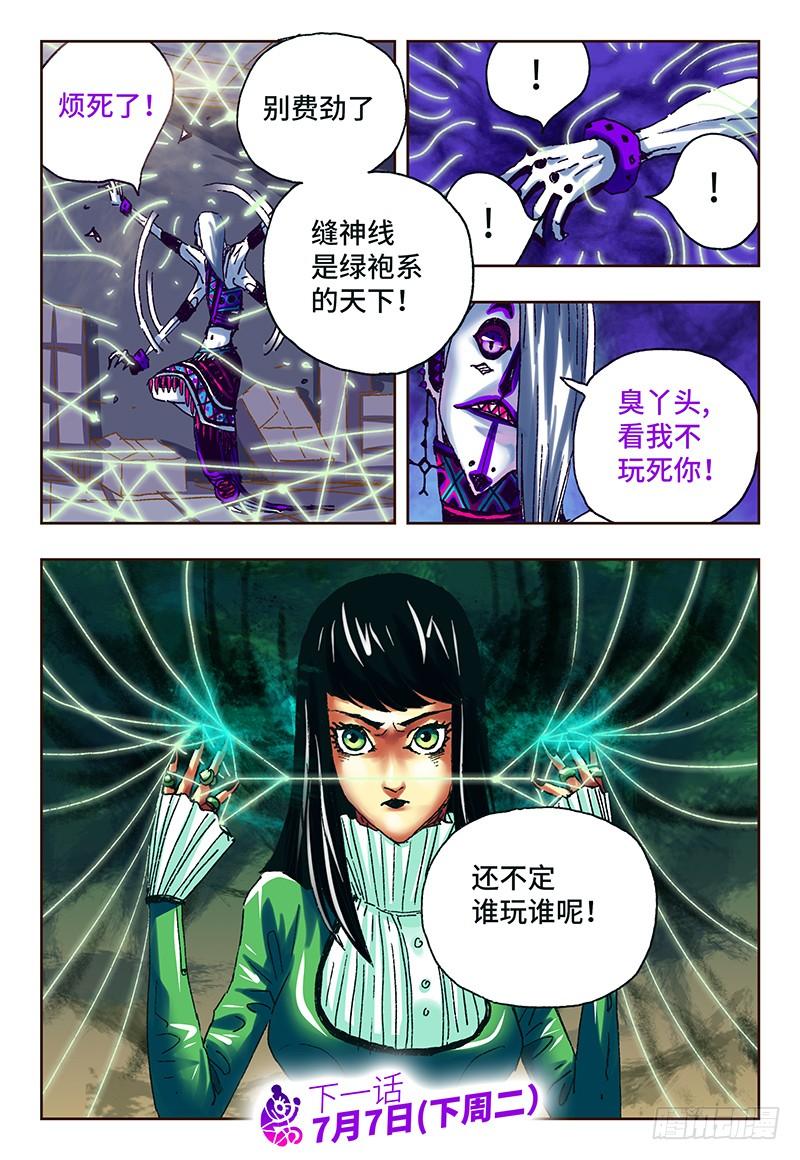 恶偶 (天才玩偶)五十话