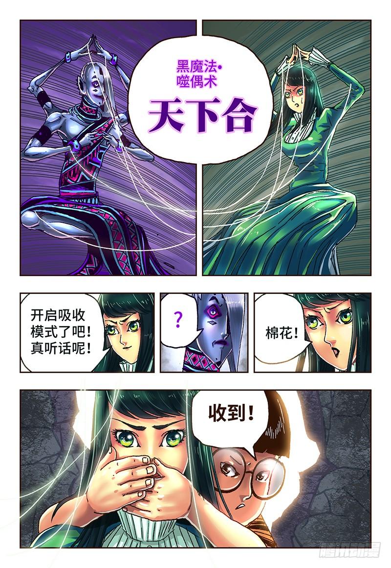 恶偶 (天才玩偶)五十一话