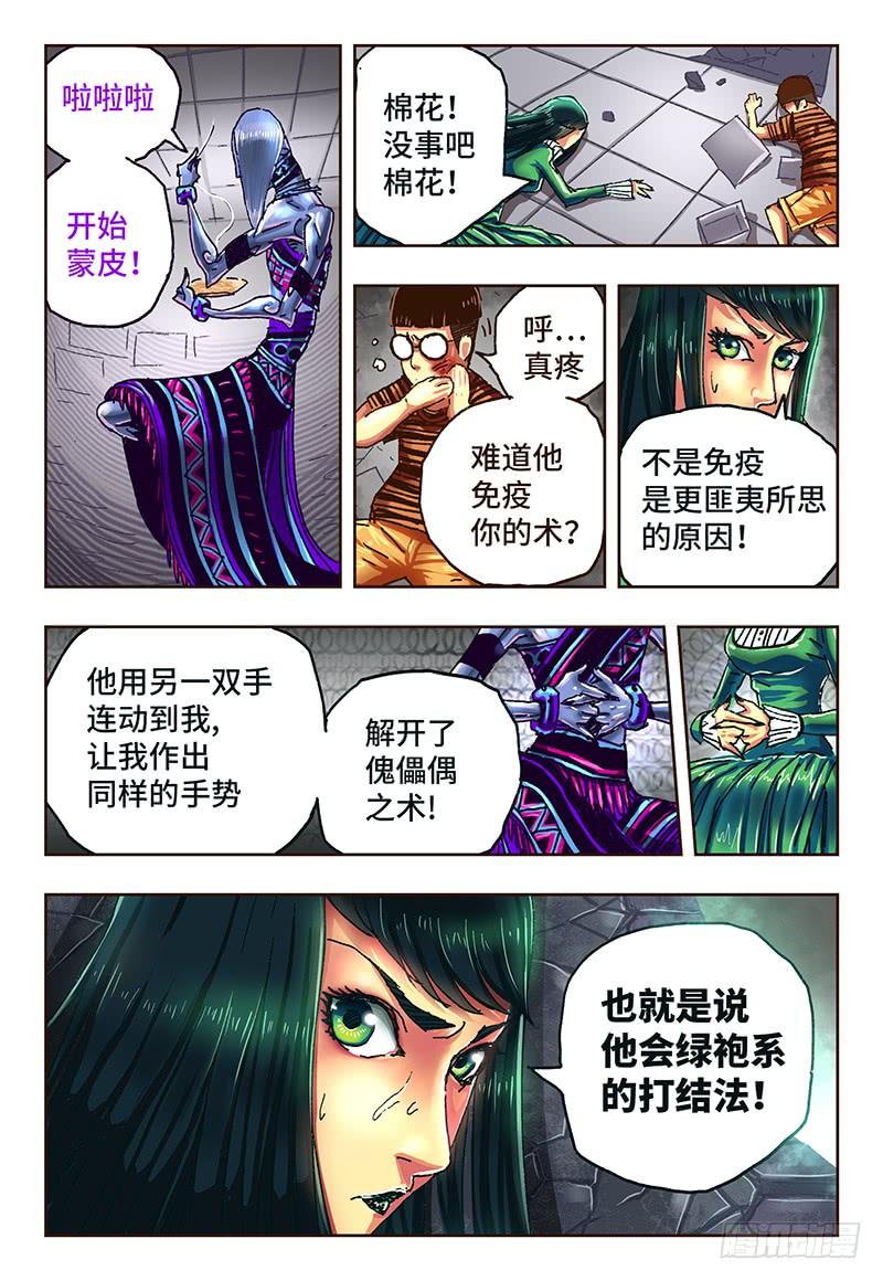 恶偶 (天才玩偶)五十一话