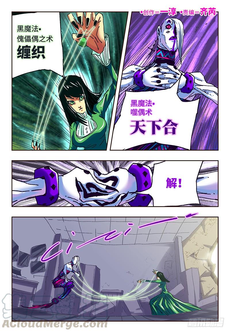 恶偶 (天才玩偶)五十二话