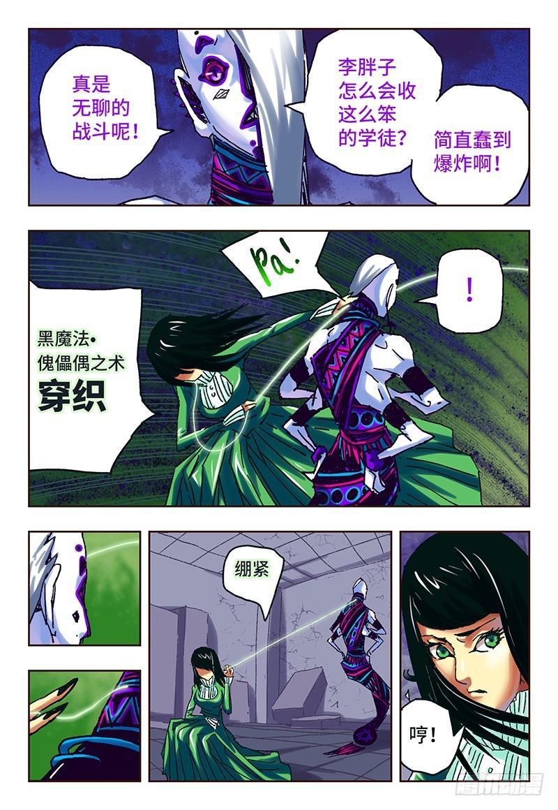 恶偶 (天才玩偶)五十二话