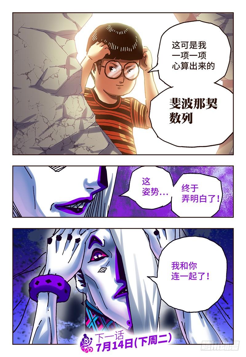 恶偶 (天才玩偶)五十二话