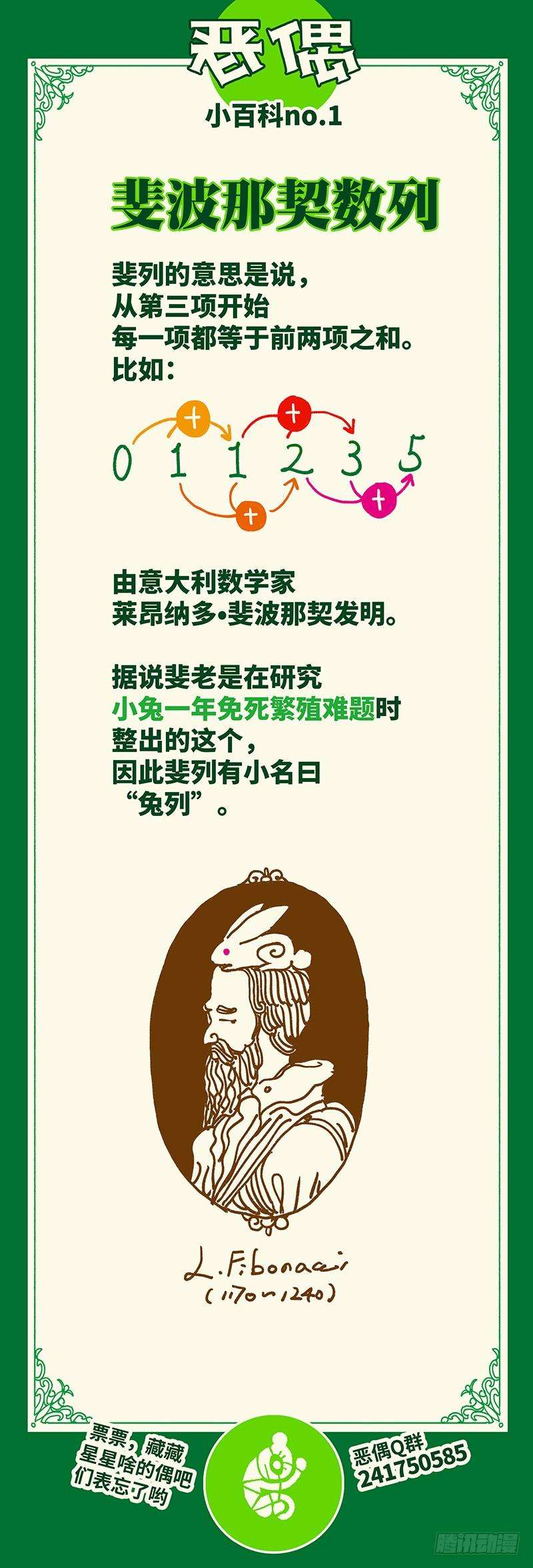 恶偶 (天才玩偶)五十二话