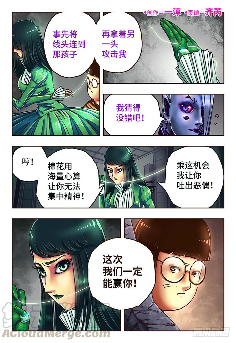 恶偶 (天才玩偶)五十三话