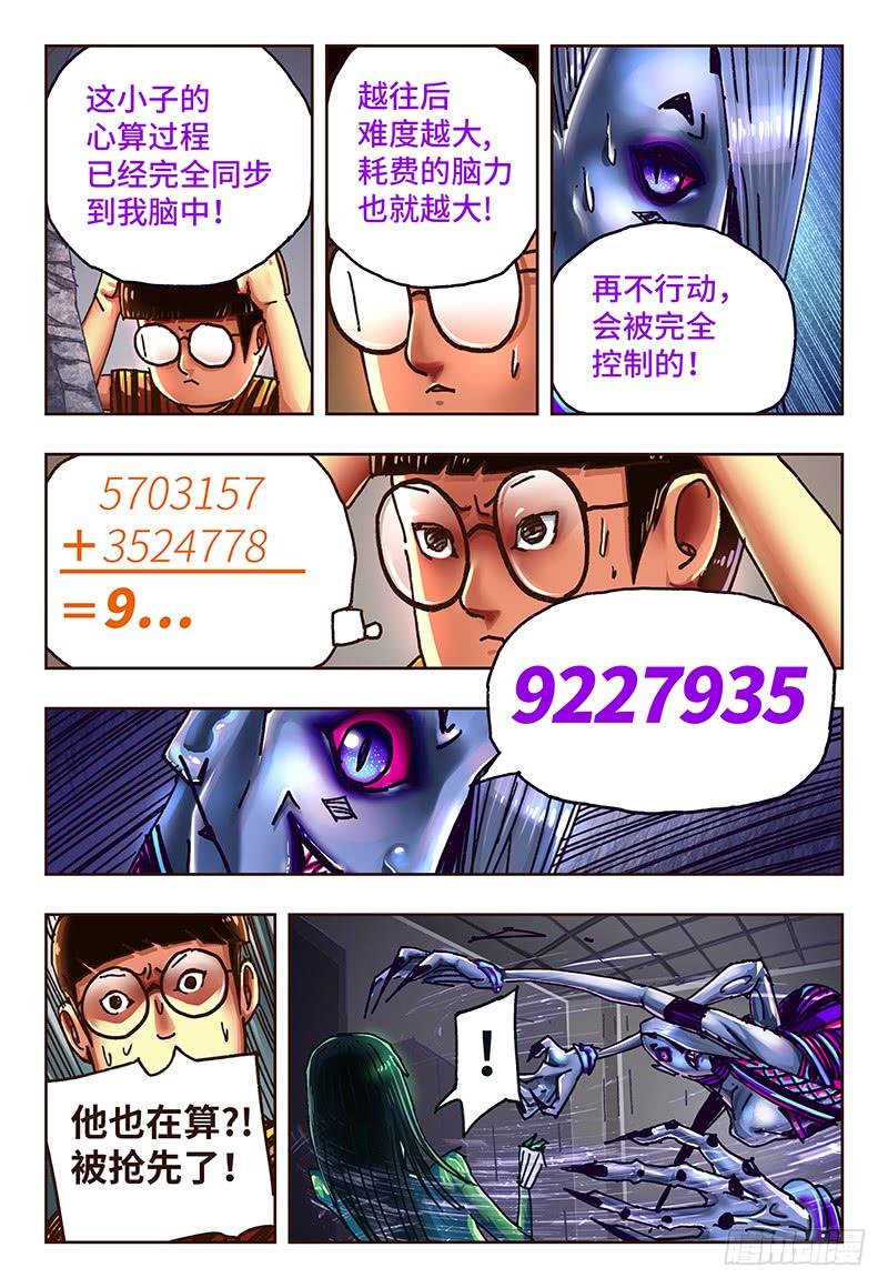 恶偶 (天才玩偶)五十三话