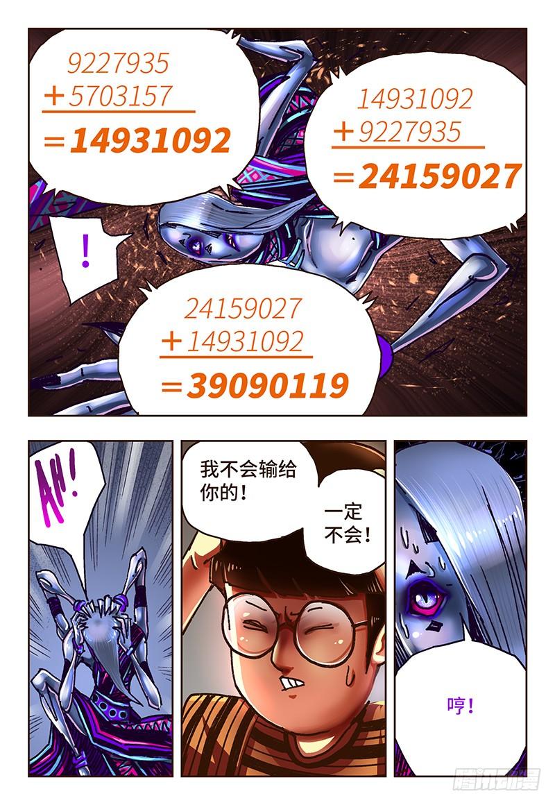 恶偶 (天才玩偶)五十三话