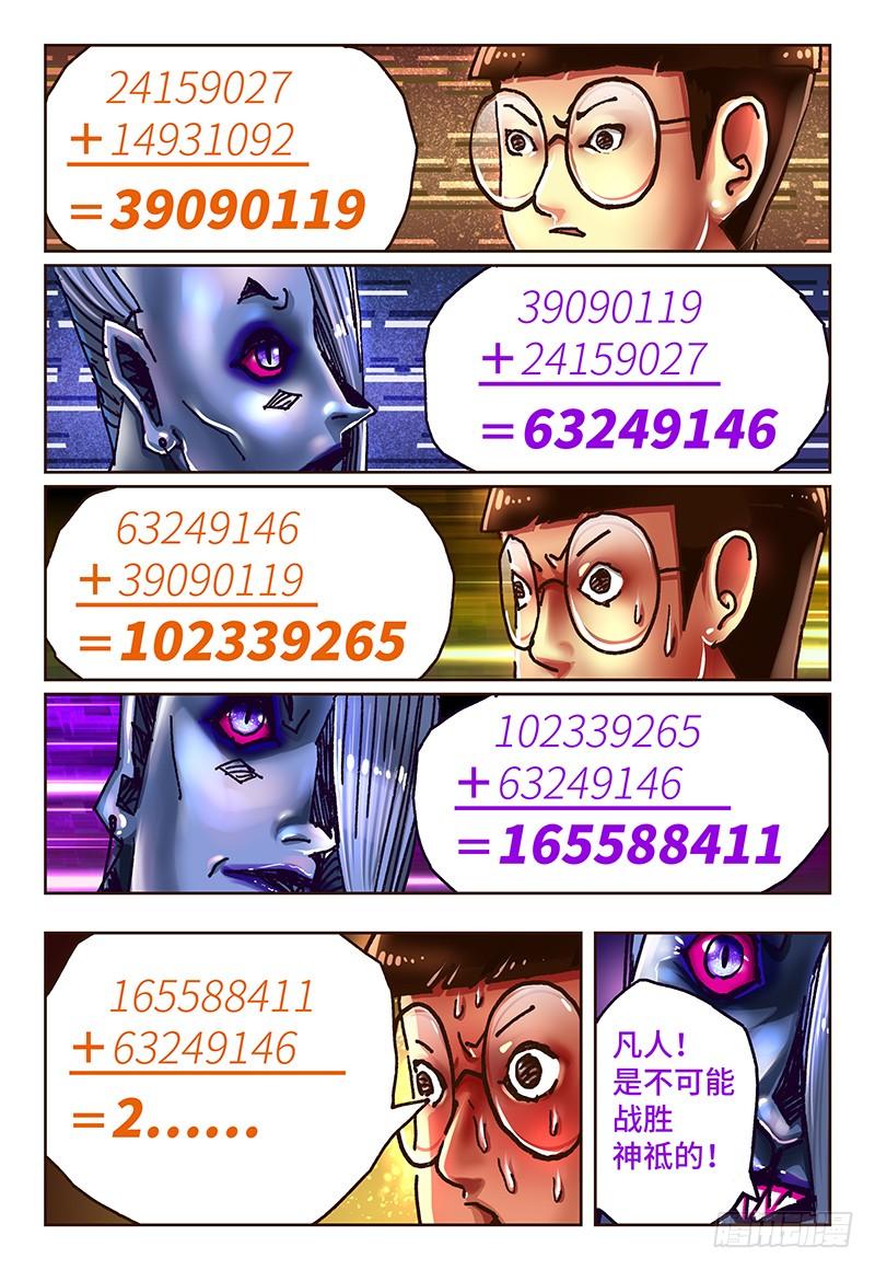 恶偶 (天才玩偶)五十三话