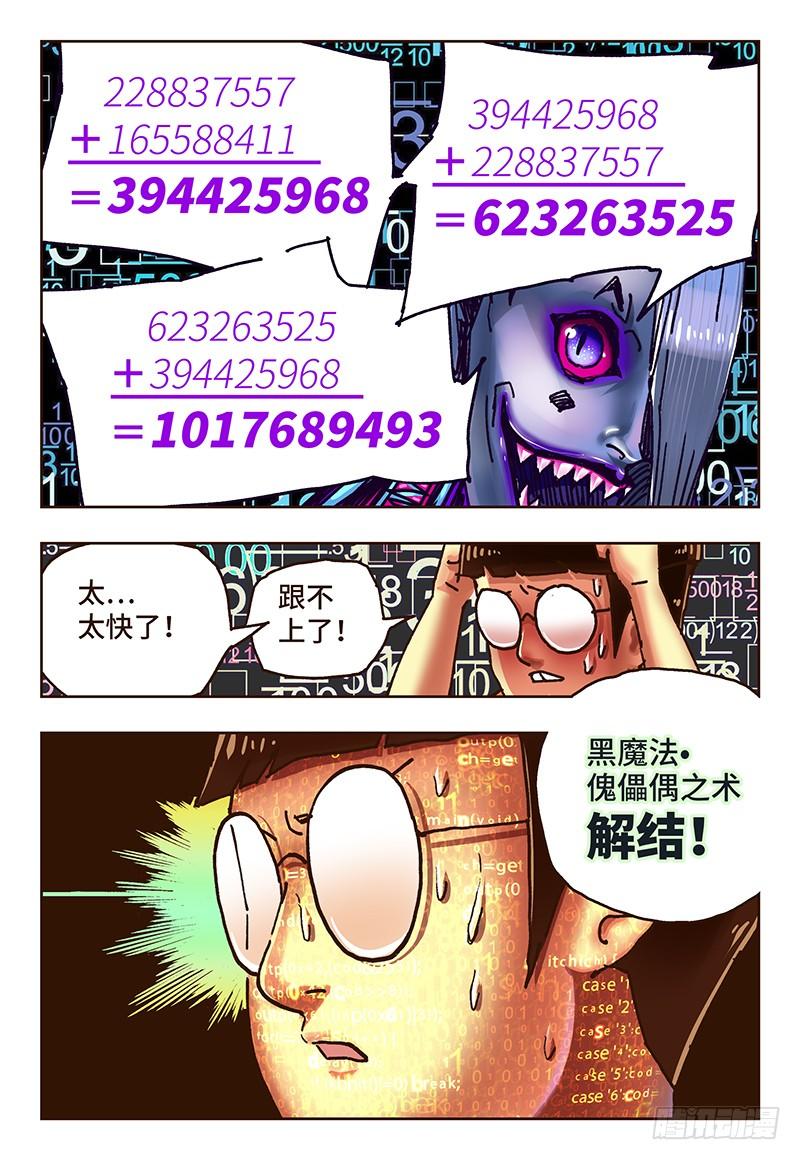 恶偶 (天才玩偶)五十三话