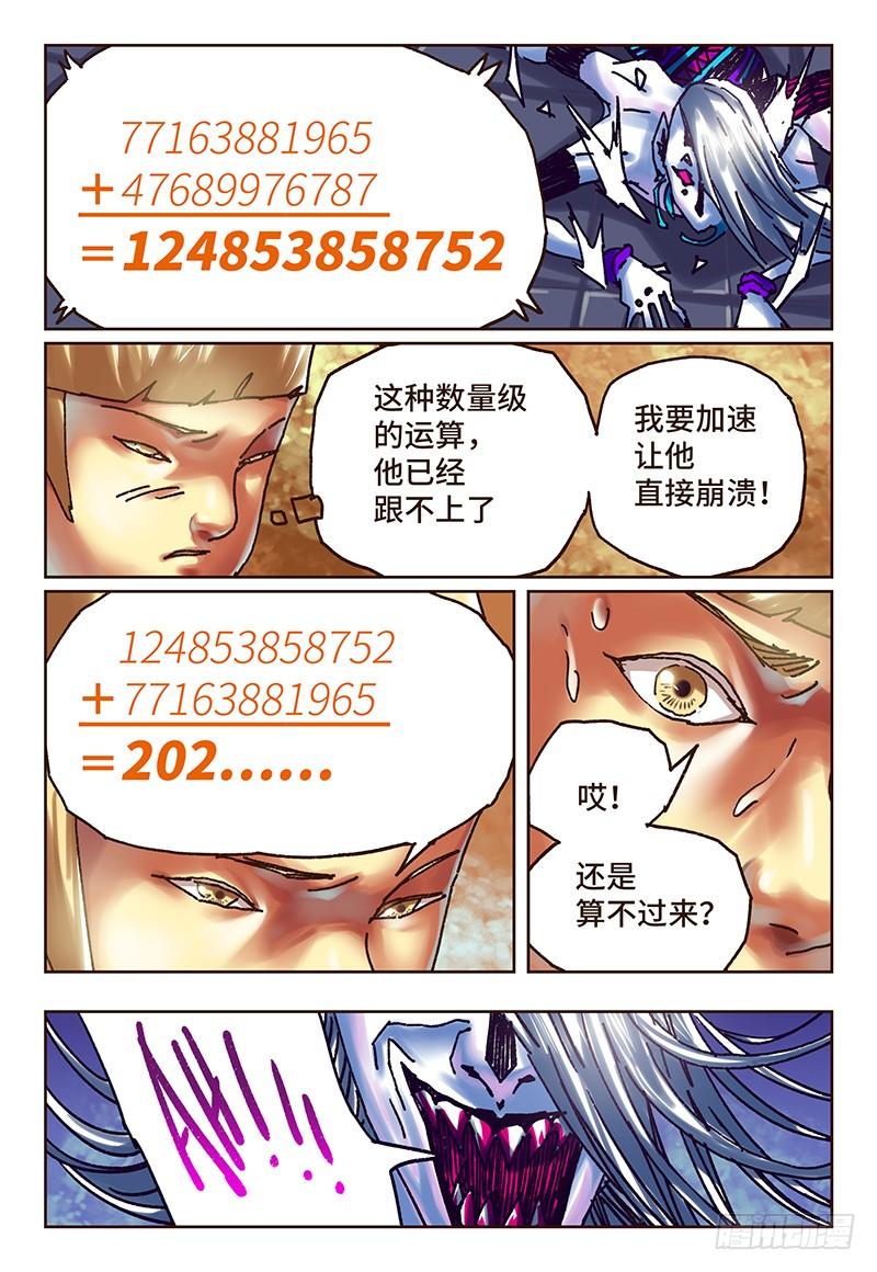 恶偶 (天才玩偶)五十四话