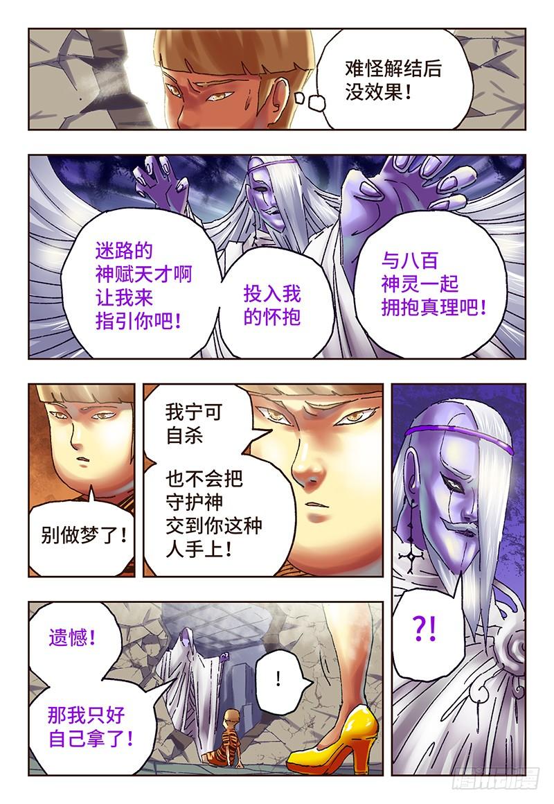 恶偶 (天才玩偶)五十四话