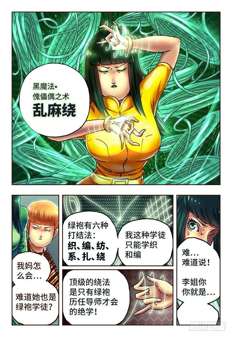 恶偶 (天才玩偶)五十五话