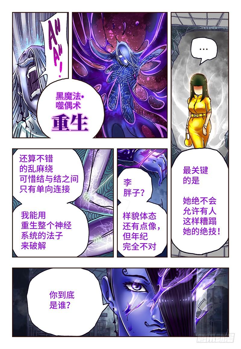 恶偶 (天才玩偶)五十五话