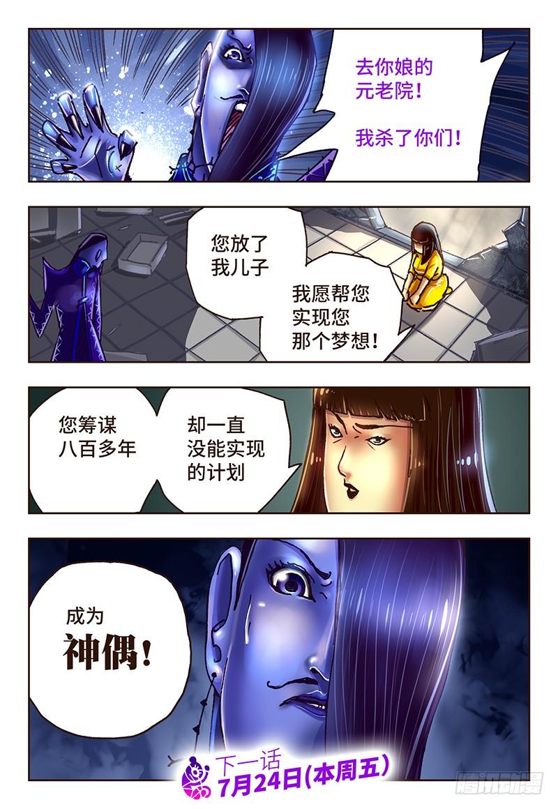 恶偶 (天才玩偶)五十五话