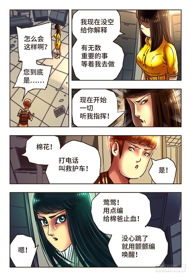 恶偶 (天才玩偶)五十七话