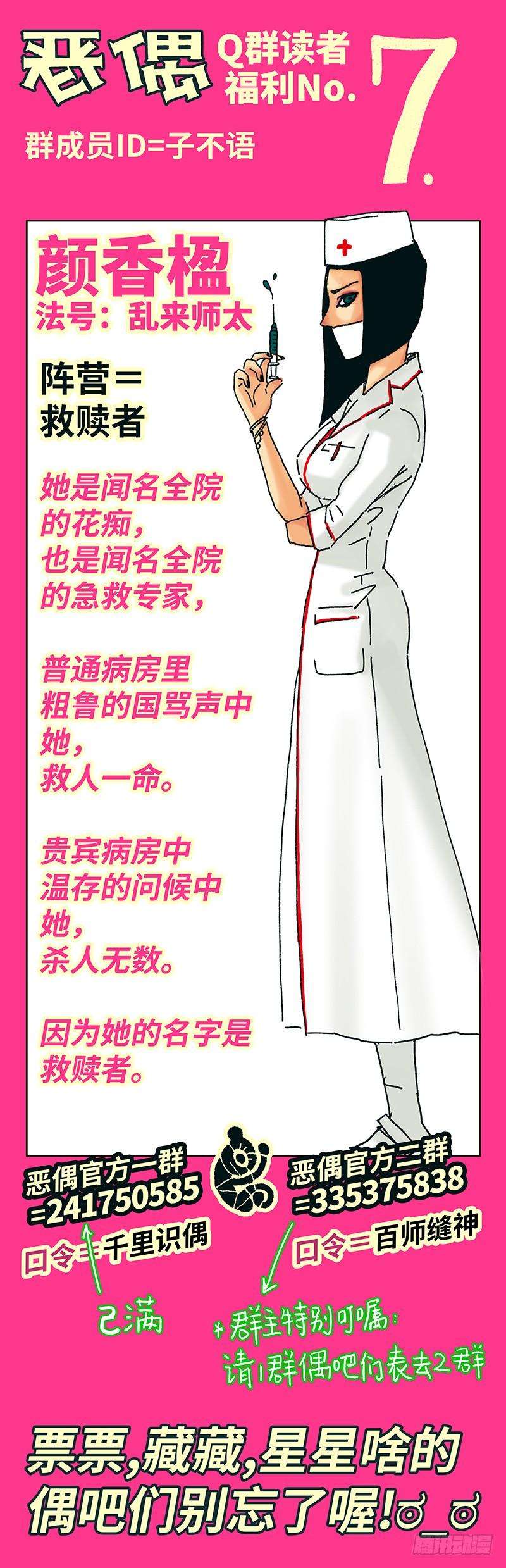 恶偶 (天才玩偶)五十七话