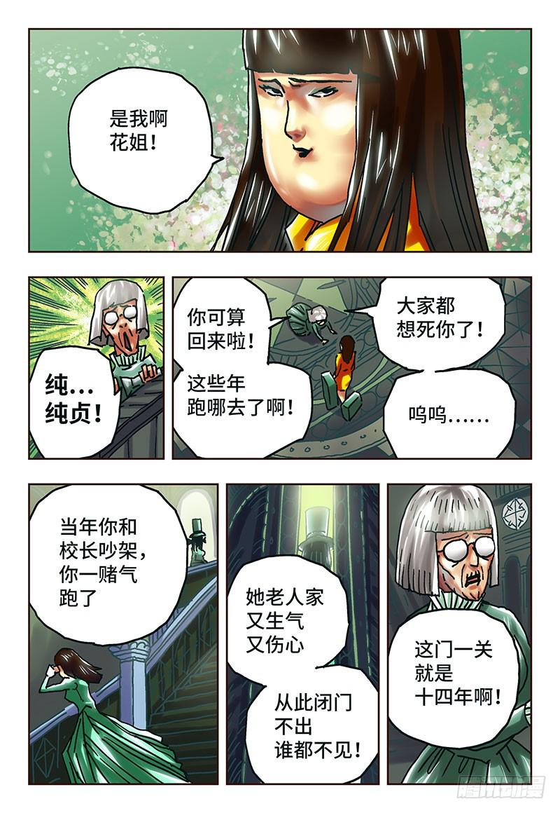 恶偶 (天才玩偶)五十八话