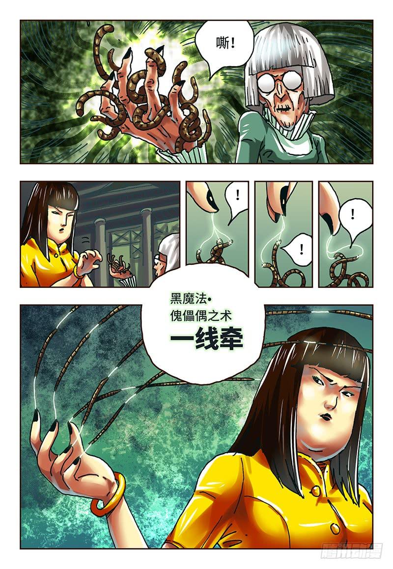 恶偶 (天才玩偶)五十八话