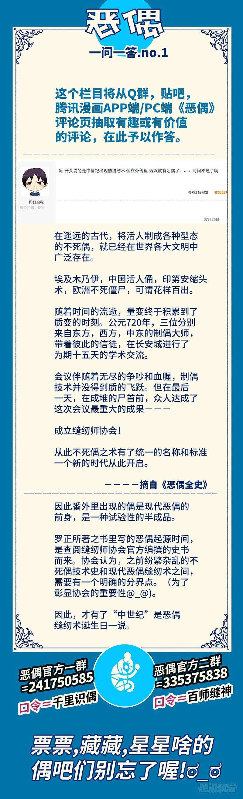 恶偶 (天才玩偶)五十八话