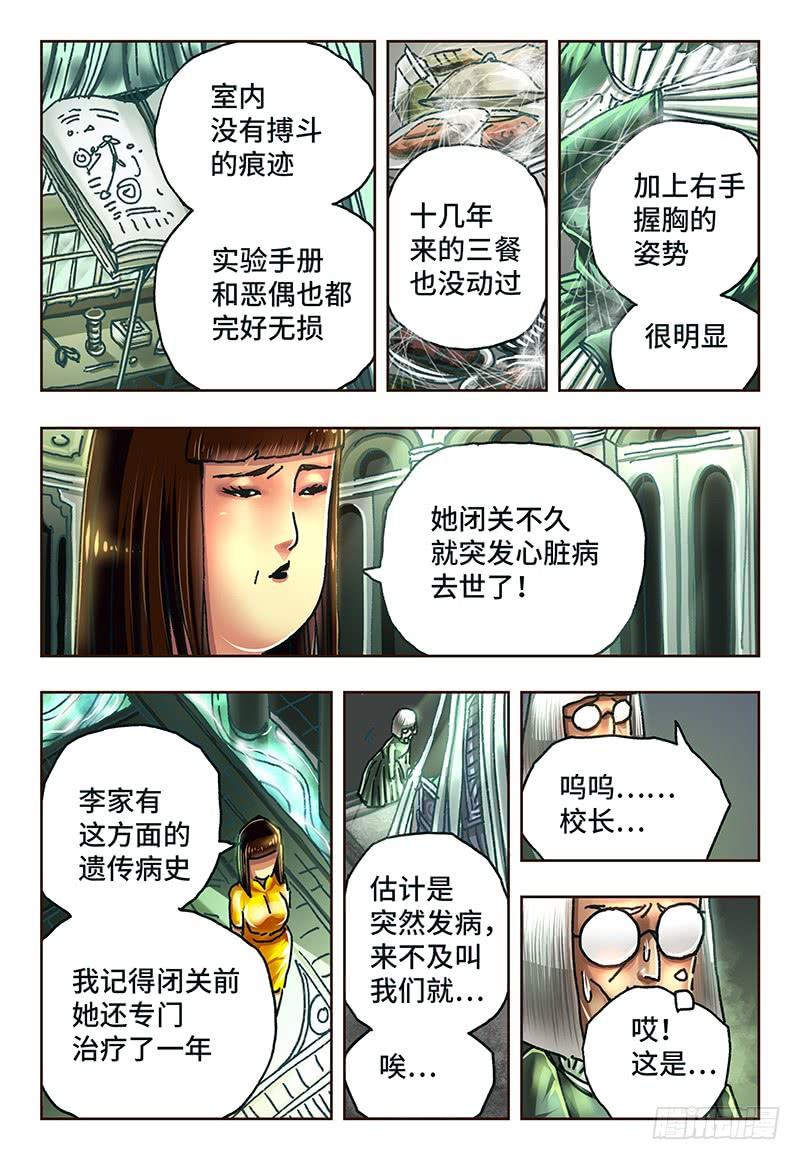 恶偶 (天才玩偶)五十九话