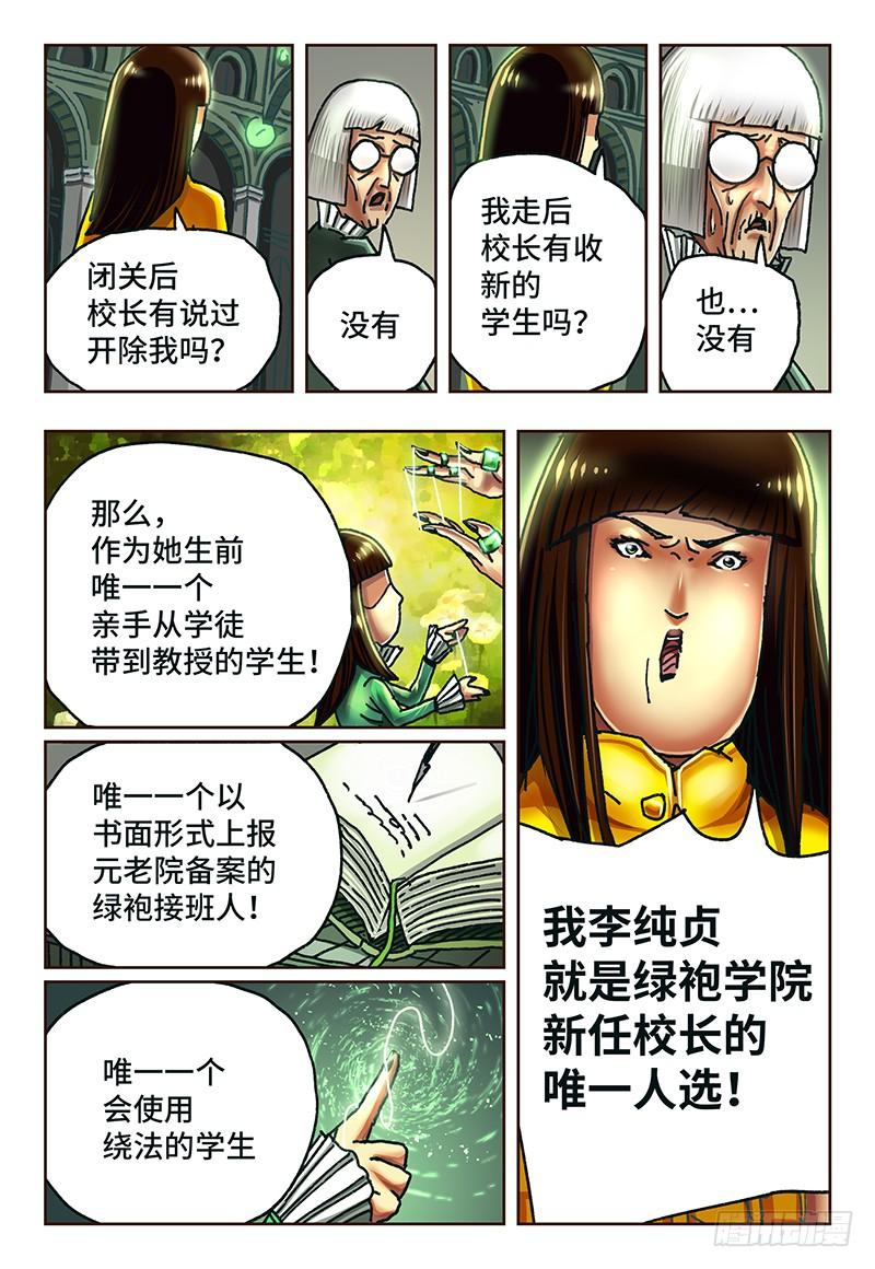 恶偶 (天才玩偶)五十九话