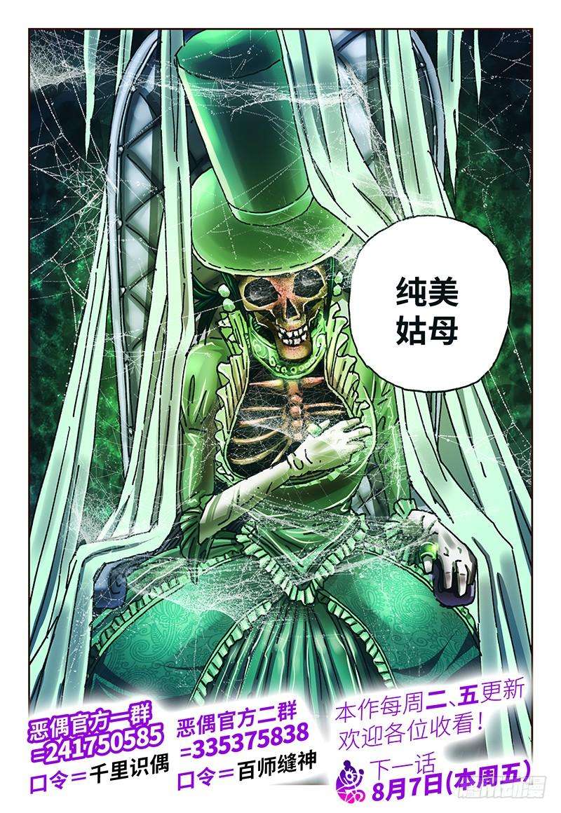 恶偶 (天才玩偶)五十九话