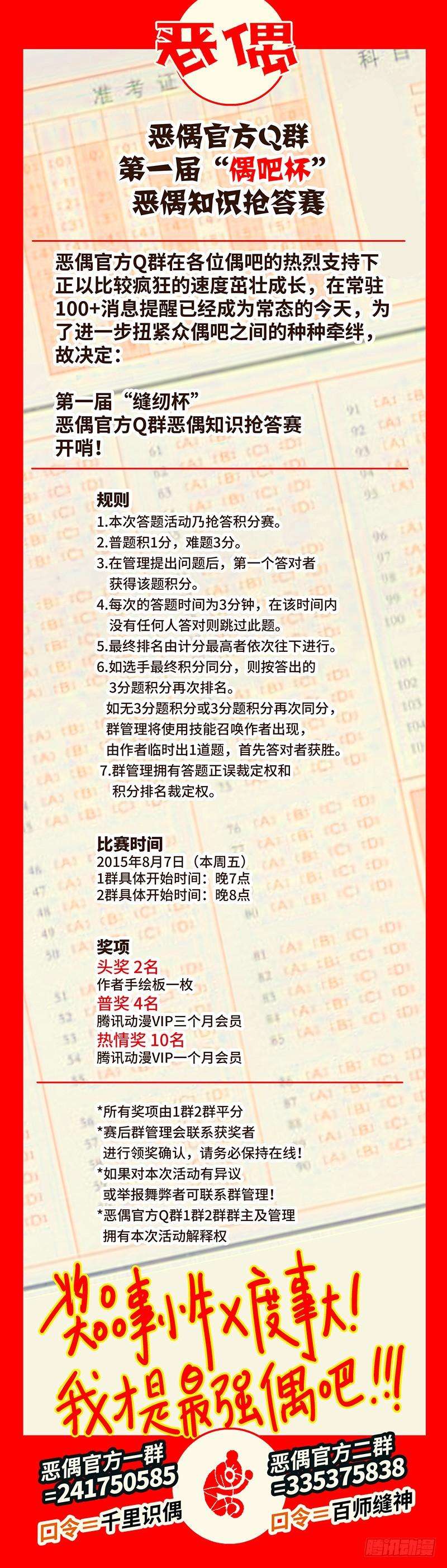 恶偶 (天才玩偶)五十九话