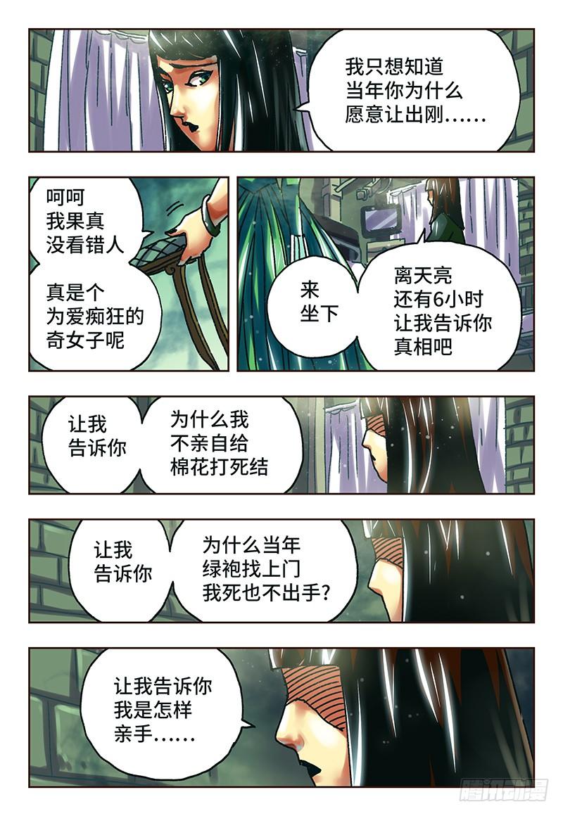 恶偶 (天才玩偶)六十话