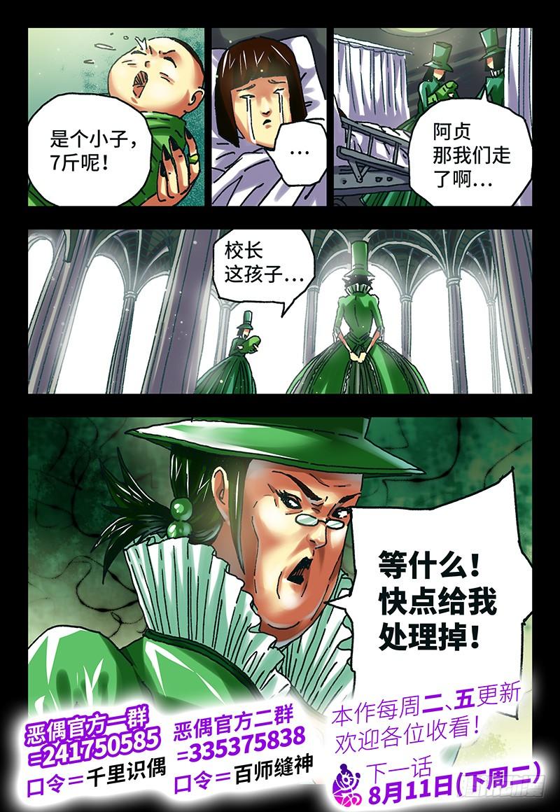 恶偶 (天才玩偶)六十话