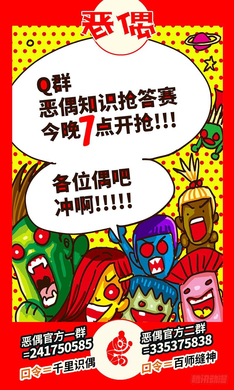 恶偶 (天才玩偶)六十话