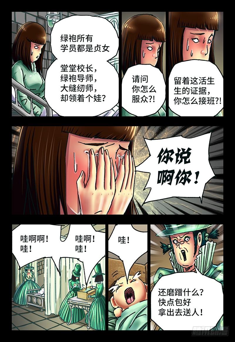 恶偶 (天才玩偶)六十一话