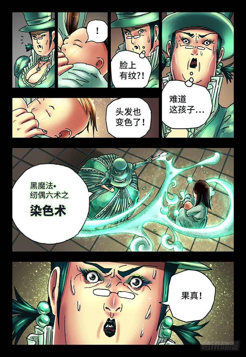 恶偶 (天才玩偶)六十一话