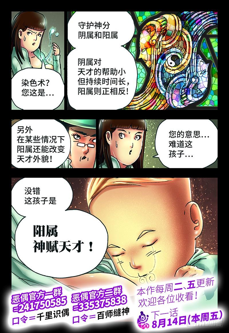 恶偶 (天才玩偶)六十一话