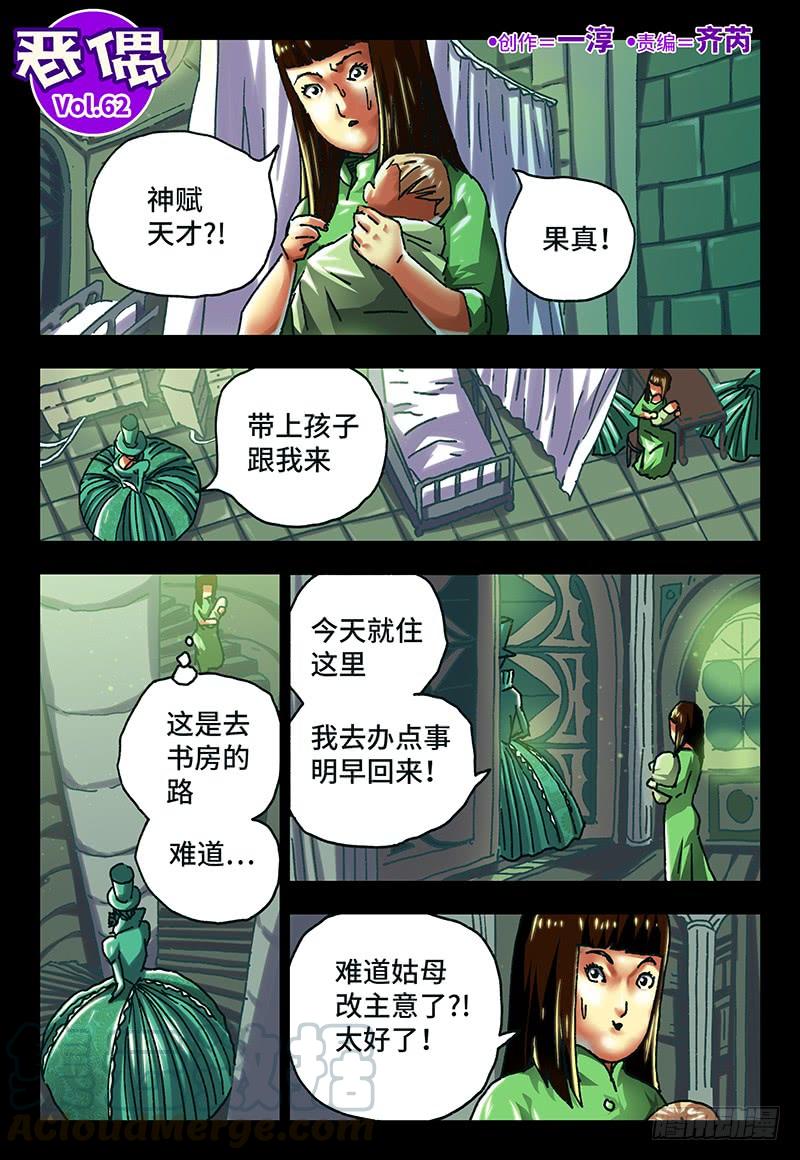 恶偶 (天才玩偶)六十二话