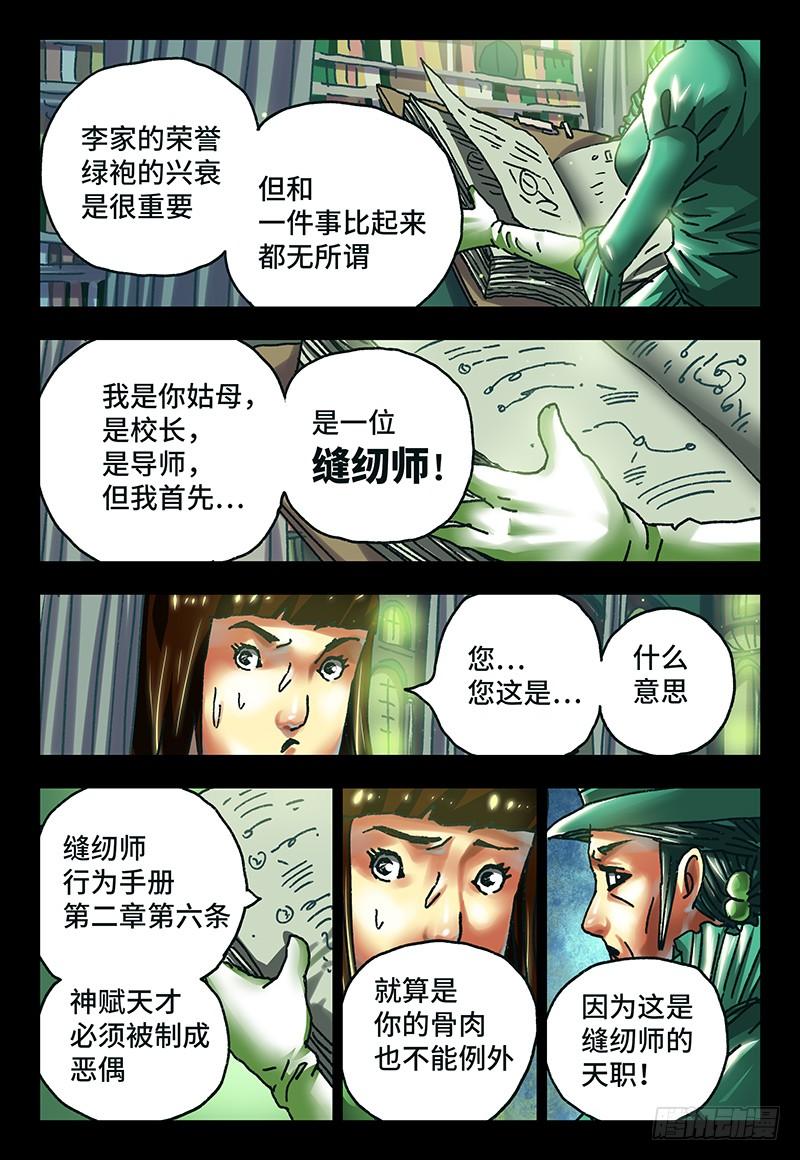 恶偶 (天才玩偶)六十二话