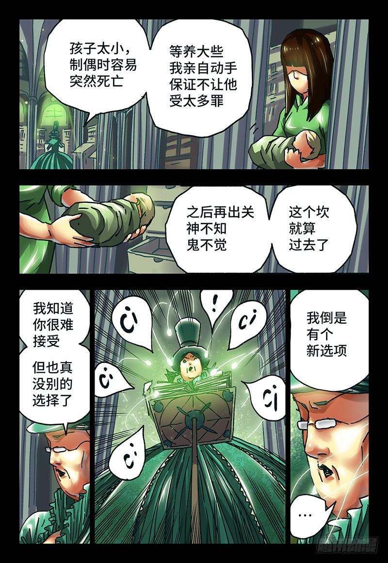 恶偶 (天才玩偶)六十二话