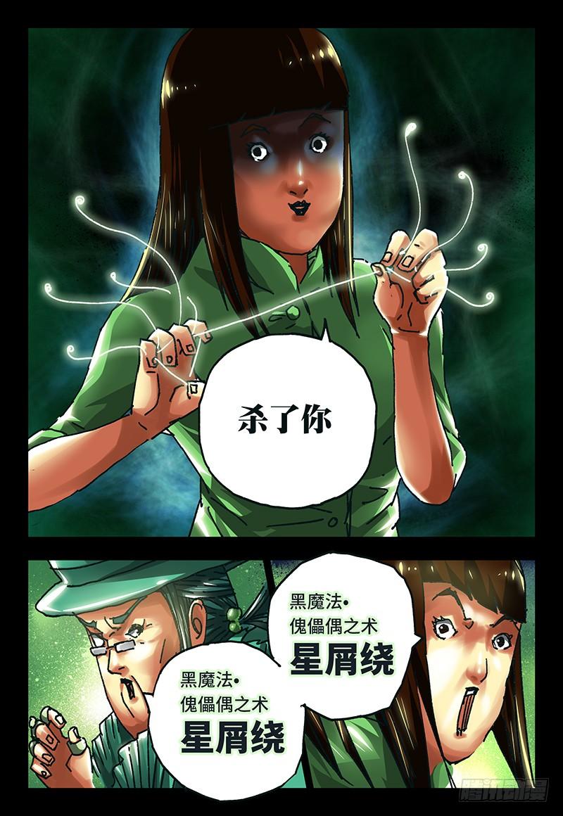 恶偶 (天才玩偶)六十二话