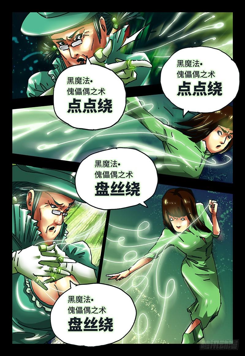 恶偶 (天才玩偶)六十二话