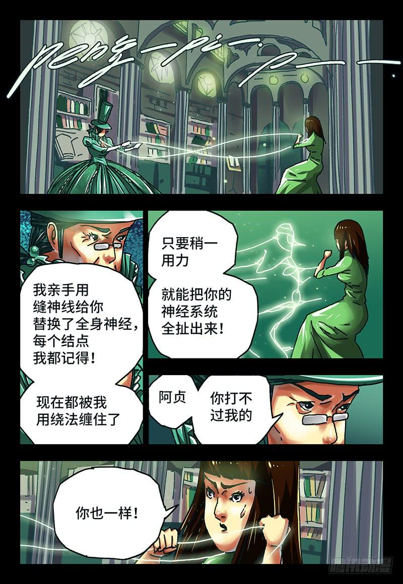 恶偶 (天才玩偶)六十二话