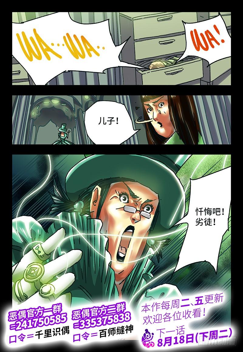 恶偶 (天才玩偶)六十二话