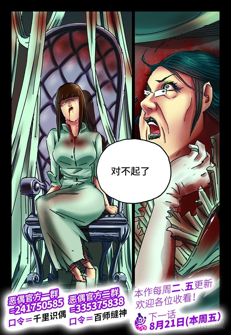 恶偶 (天才玩偶)六十三话