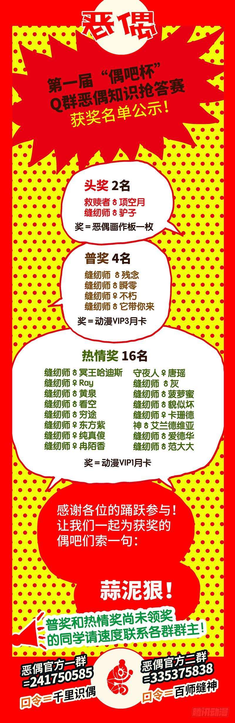 恶偶 (天才玩偶)六十三话