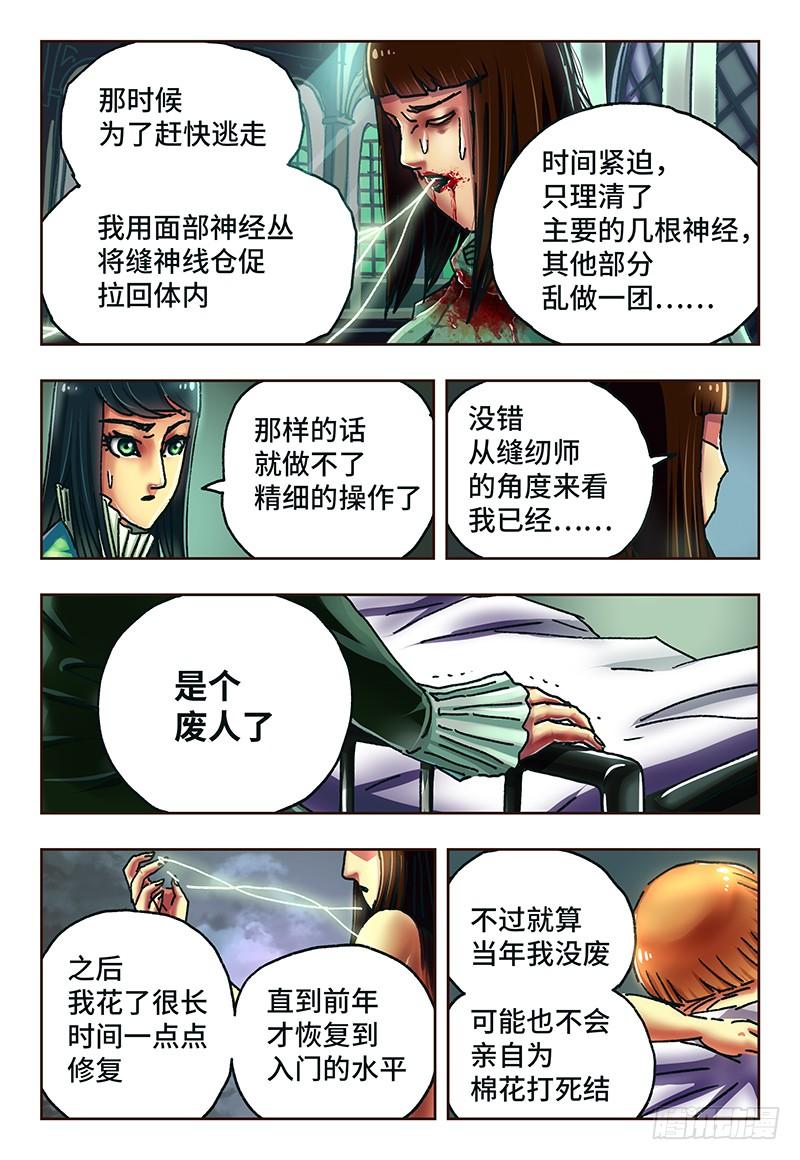 恶偶 (天才玩偶)六十四话