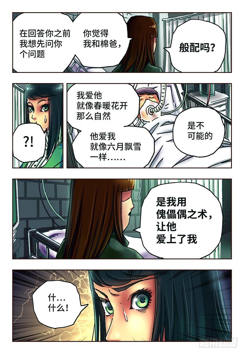 恶偶 (天才玩偶)六十四话