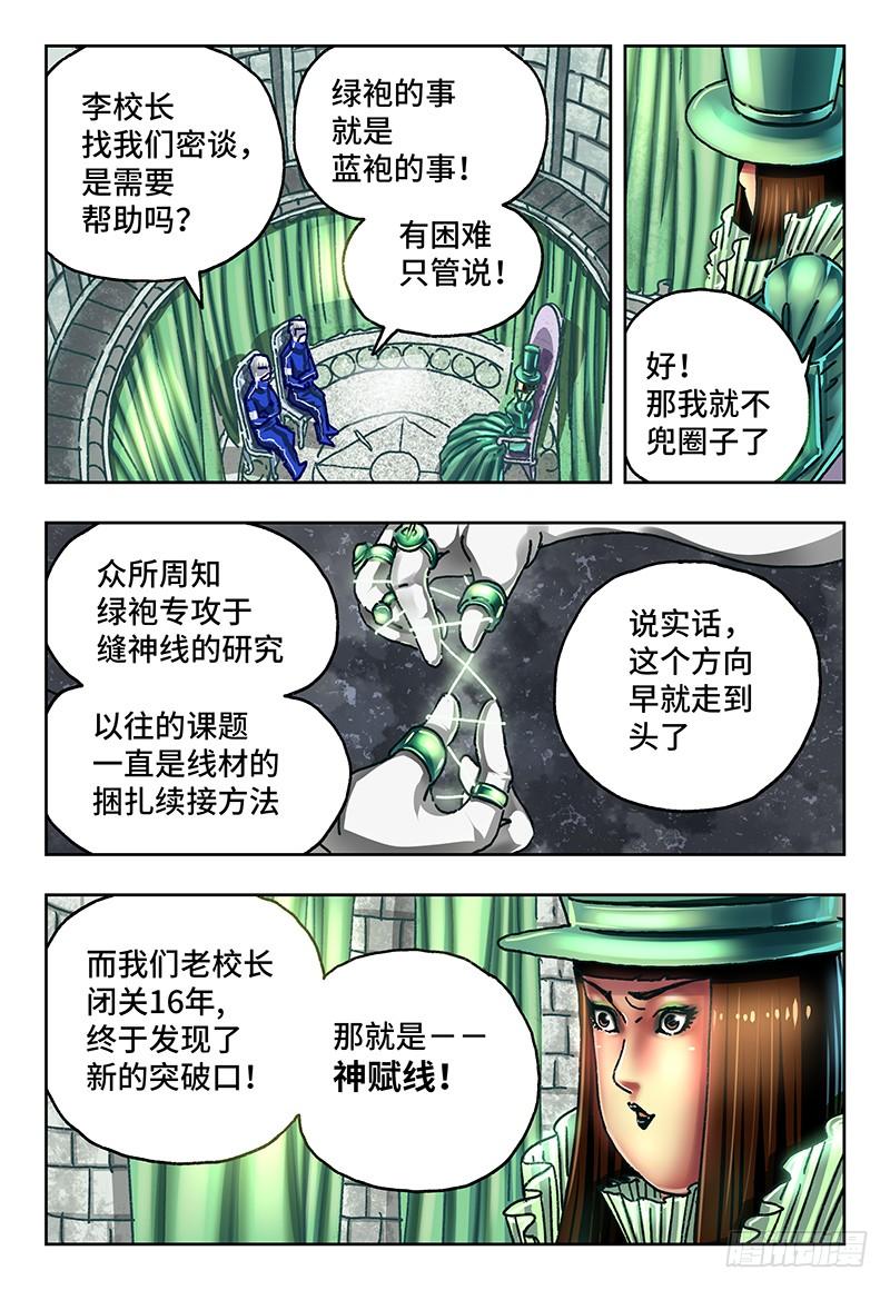 恶偶 (天才玩偶)六十六话