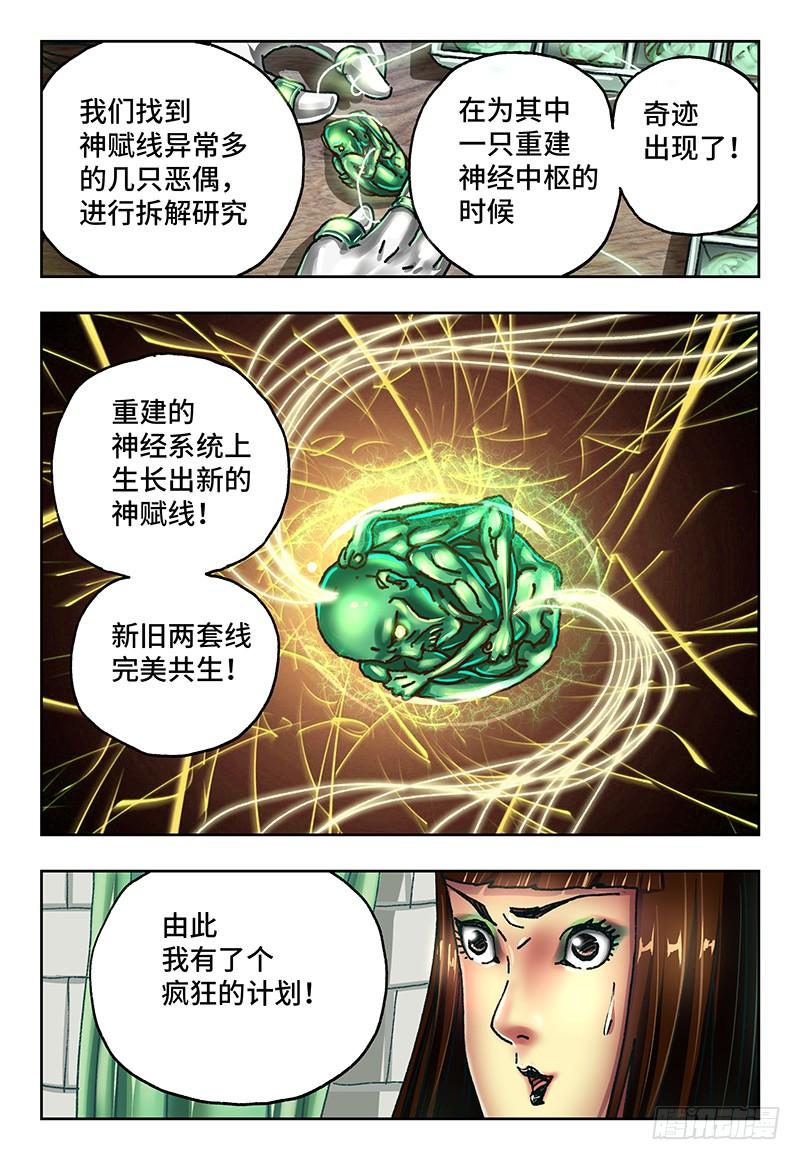 恶偶 (天才玩偶)六十六话