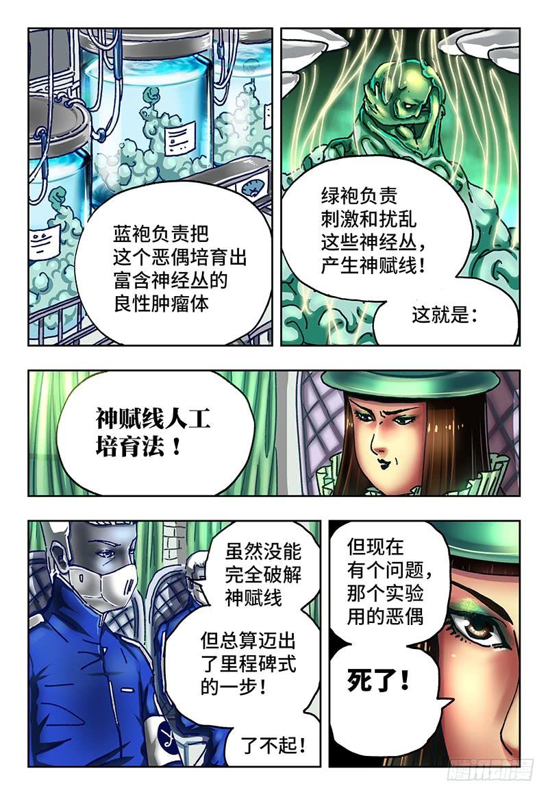 恶偶 (天才玩偶)六十六话